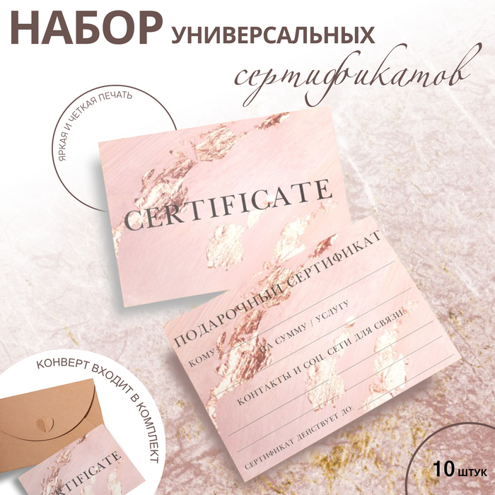 Набор подарочных сертификатов «POTAL», 10 шт, с крафтовыми пакетами и наклейками, цвет розовый - Фото 1