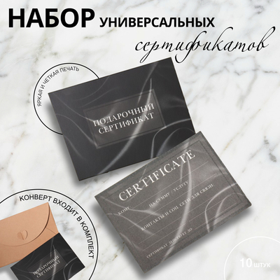 Набор подарочных сертификатов «BLACK SILK», 10 шт, с крафтовыми пакетами и наклейками, цвет чёрный