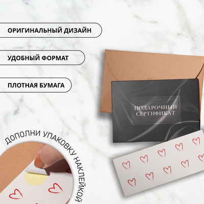 Набор подарочных сертификатов «Чёрный шелк», 10 шт., с крафтовыми пакетами и наклейками, чёрный