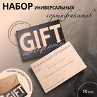 Набор подарочных сертификатов «MINIMALISM», 10 шт, с крафтовыми пакетами и наклейками, цвет нежно-розовый/чёрный - фото 8524339