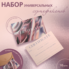 Набор подарочных сертификатов «PINK METALL», 10 шт, с крафтовыми пакетами и наклейками, цвет нежно-розовый - Фото 1