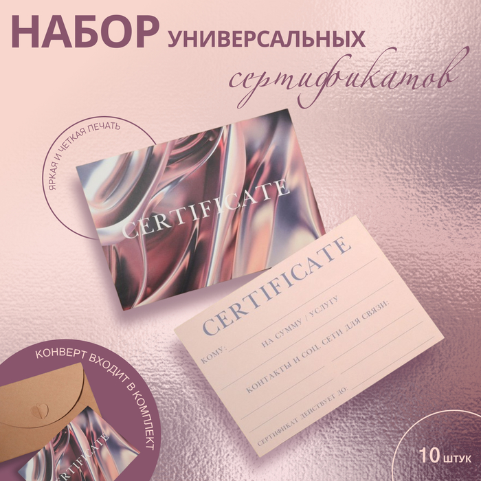 Набор подарочных сертификатов «Розовый металлик», 10 шт., с крафтовыми пакетами и наклейками, нежно-розовый - Фото 1