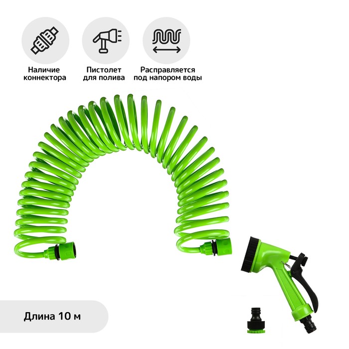 Шланг поливочный спиральный, 10 м, быстросъёмный, с поливочным пистолетом и штуцером, зелёный, Greengo - Фото 1