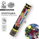 Хлопушка пневматическая «С днем рождения», 30 см, фольга, фанты - Фото 1