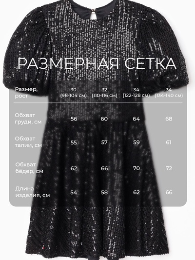 Платье нарядное для девочки KAFTAN: Shine, чёрное, размер 30 (98-104 см)