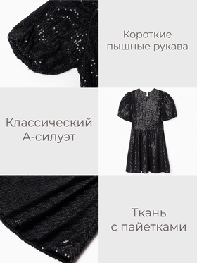 Платье нарядное для девочки KAFTAN размер 34 (122-128 см), черный
