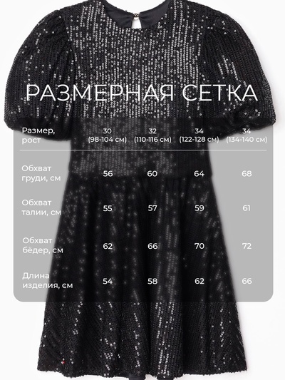 Платье нарядное для девочки KAFTAN: Shine, чёрное, размер 36 (134-140 см)