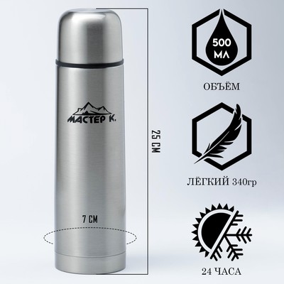 УЦЕНКА Термос, серия: Гильза, «Мастер К», 500 мл, сохраняет тепло 24 ч, 25×7 см