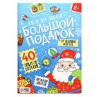 Уценка Набор для опытов «Большой новогодний подарок», 40 опытов - Фото 2