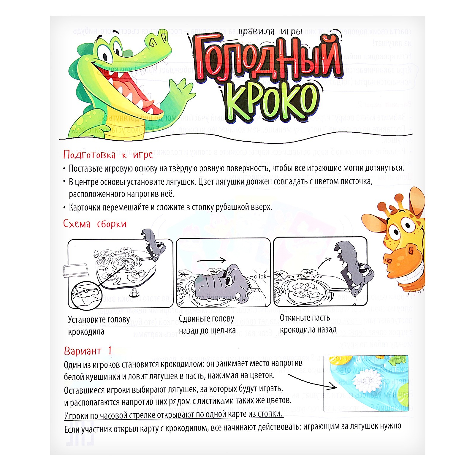 Настольная игра «Голодный Кроко», уценка