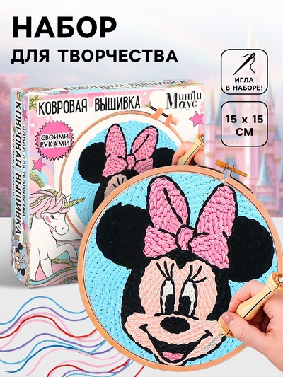 Набор для творчества, ковровая вышивка «Минни и единорог», Минни Маус