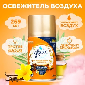 Glade Automatic сменный блок "Восточные пряности и дерево уд", 269 мл 10136674