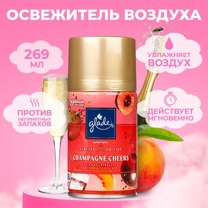 

Glade Automatic сменный блок Cham Cheers, 269мл