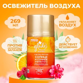 Сменный баллон Glade Automatic «Солнце и сочные клементины», 269мл 10136678