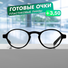 Готовые очки GA0185 (Цвет: C2 чёрный; диоптрия: +3,5 ;тонировка: Нет) - Фото 2