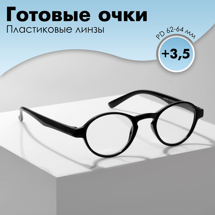 Готовые очки GA0185 (Цвет: C2 чёрный; диоптрия: +3,5 ;тонировка: Нет) - Фото 1