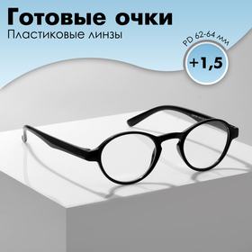 Готовые очки GA0185 (Цвет: C2 черный; диоптрия: +1,5;тонировка: Нет)