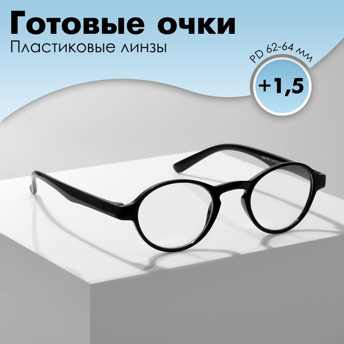 Готовые очки GA0185 (Цвет: C2 черный; диоптрия: +1,5;тонировка: Нет) - Фото 1