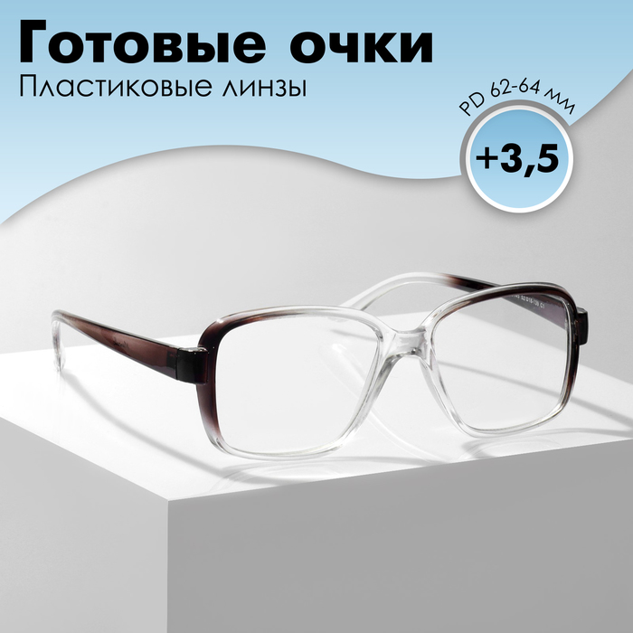 Готовые очки GA0145 (Цвет: C1 коричневый; диоптрия: + 3,5;тонировка: Нет) - Фото 1