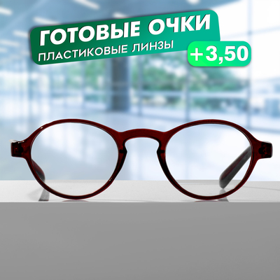 Готовые очки GA0185 (Цвет: C1 кофейный; диоптрия: +3,5 ;тонировка: Нет)