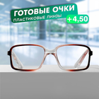 Готовые очки GA0145 (Цвет: C1 коричневый; диоптрия: +4,5;тонировка: Нет) - Фото 2