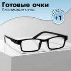 Готовые очки GA0186 (Цвет: C1 черный; диоптрия: +1;тонировка: Нет) - фото 6182710