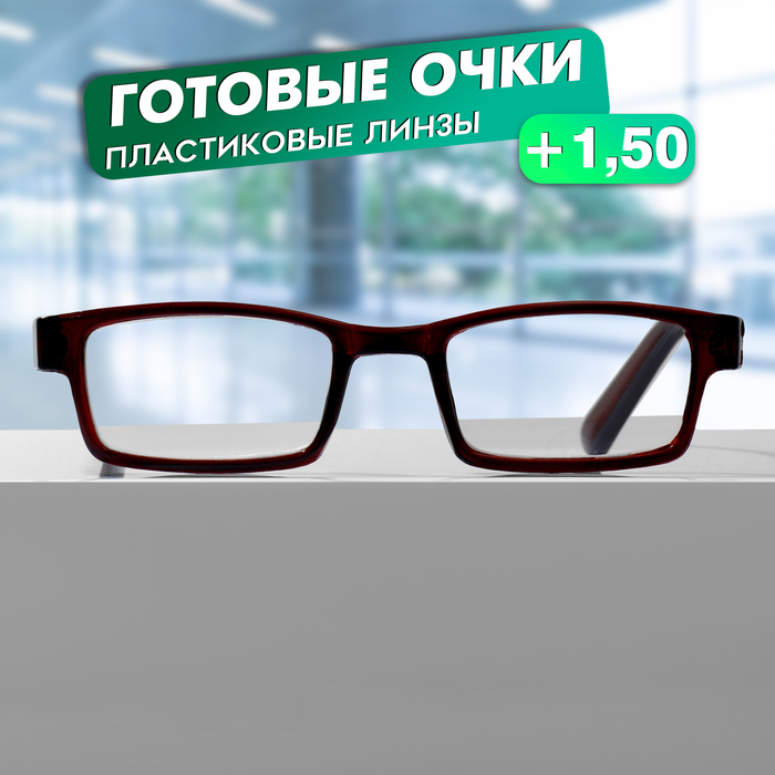 

Готовые очки GA0186 (Цвет: C2 Кофейный; диоптрия: + 1,5;тонировка: Нет)