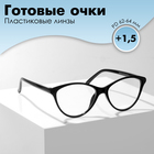 Готовые очки GA0183 (Цвет: C1 черный; диоптрия: +1,5;тонировка: Нет) - фото 321394191