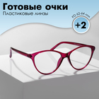 Готовые очки GA0183 (Цвет: C2 малиновый; диоптрия: +2;тонировка: Нет) - фото 321541278