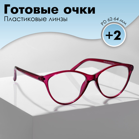 Готовые очки GA0183 (Цвет: C2 малиновый; диоптрия: +2;тонировка: Нет)