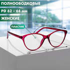 Готовые очки GA0183 (Цвет: C2 малиновый; диоптрия: +3,5;тонировка: Нет) - фото 25432524