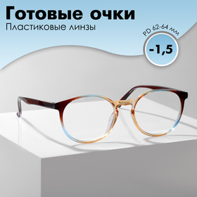 Готовые очки GA0307 (Цвет: C2 коричневый; диоптрия: -1,5 ;тонировка: Нет)