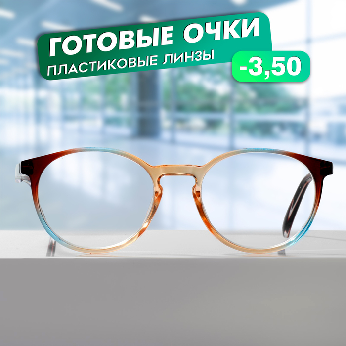 Готовые очки GA0307 (Цвет: C2 коричневый; диоптрия: -3.5 ;тонировка: Нет) - Фото 1