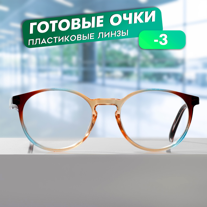 Готовые очки GA0307 (Цвет: C2 коричневый; диоптрия: -3 ;тонировка: Нет) - Фото 1