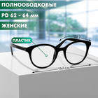 Готовые очки GA0309 (Цвет: С1 чёрный; диоптрия: +1,5 ;тонировка: Нет) 10229516 - фото 14269922