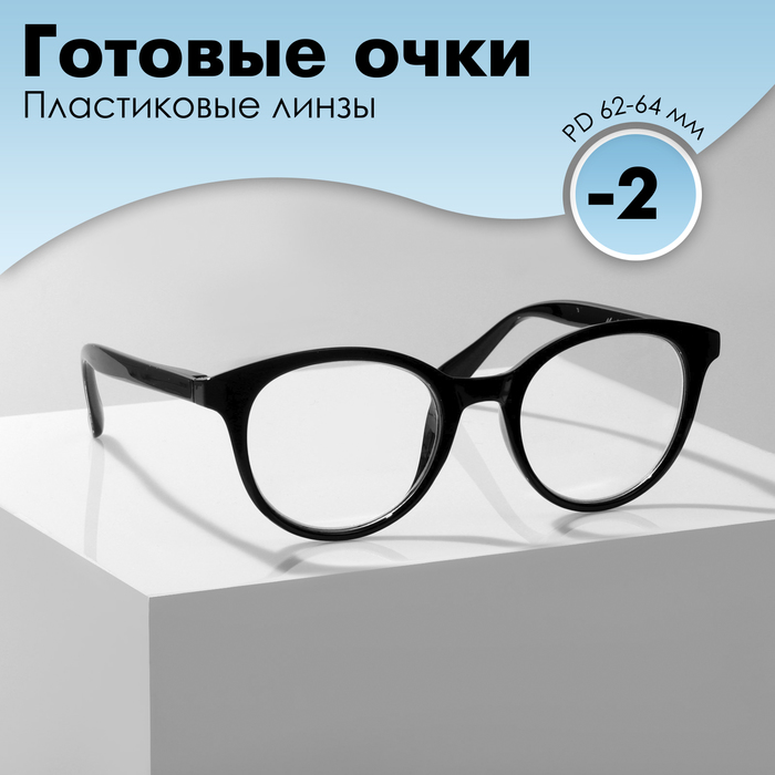Готовые очки GA0309 (Цвет: С1 чёрный; диоптрия: -2 ;тонировка: Нет) - Фото 1