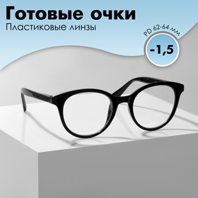 Готовые очки GA0309 (Цвет: С1 черный; диоптрия: -1,5;тонировка: Нет)
