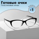 Готовые очки GA0041 (Цвет: C1 черный с прозрачным;диоптрия: -1; тонировка: Нет) - Фото 1