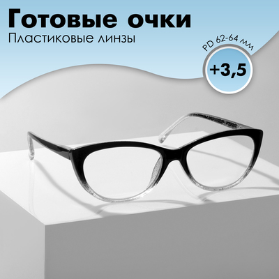Готовые очки GA0041 (Цвет: C1 черный с прозрачным;диоптрия: +3,5; тонировка: Нет)