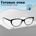 Готовые очки GA0041 (Цвет: C2 черный с белым; диоптрия: -2;тонировка: Нет) - фото 12113163