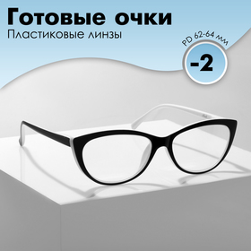 Готовые очки GA0041 (Цвет: C2 черный с белым; диоптрия: -2;тонировка: Нет)