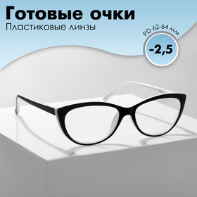 Готовые очки GA0041 (Цвет: C2 черный с белым; диоптрия:-2,5; тонировка: Нет)