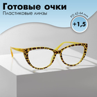 Готовые очки GA0294 (Цвет: С2 желтый; диоптрия: +1,5;тонировка: Нет) - Фото 1