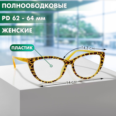 Готовые очки GA0294 (Цвет: С2 жёлтый; диоптрия: +2,5 ;тонировка: Нет)