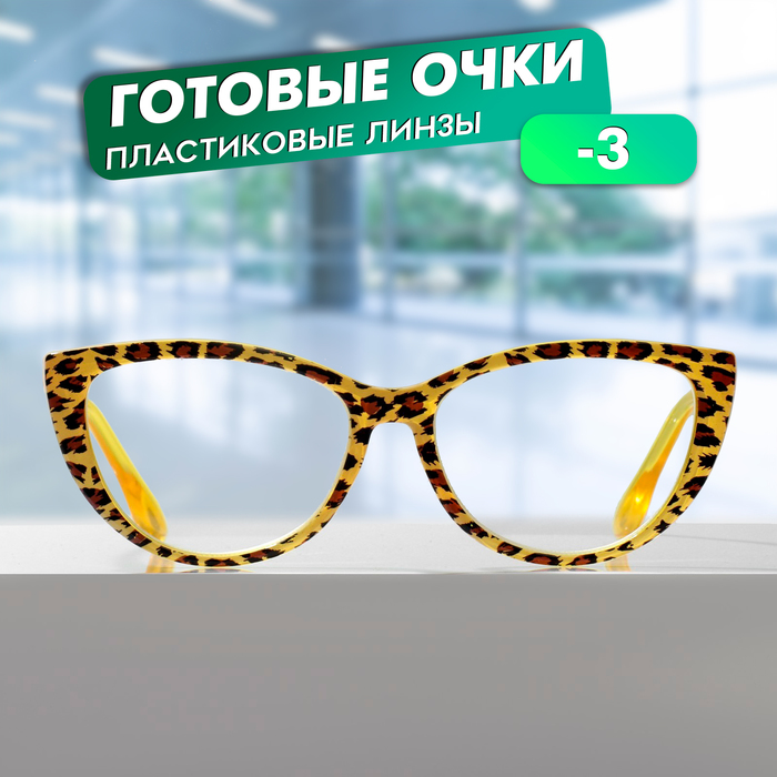 

Готовые очки GA0294 (Цвет: C2 желтый; диоптрия: -3;тонировка: Нет)