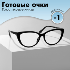 Готовые очки GA0294 (Цвет: С3 чёрный; диоптрия: -1 ;тонировка: Нет)