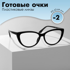 Готовые очки GA0294 (Цвет: С3 чёрный; диоптрия: -2 ;тонировка: Нет) - Фото 1