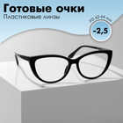 Готовые очки GA0294 (Цвет: С3 черный; диоптрия: -2,5;тонировка: Нет) - фото 321394235