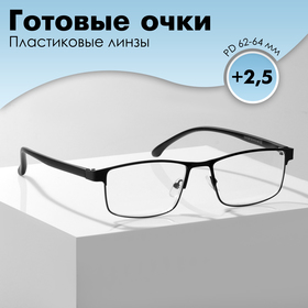 Готовые очки GA0325 (Цвет: C3 черный; диоптрия: +2,5;тонировка: Нет)