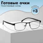 Готовые очки GA0325 (Цвет: C3 чёрный; диоптрия: +3 ;тонировка: Нет) - фото 321394237